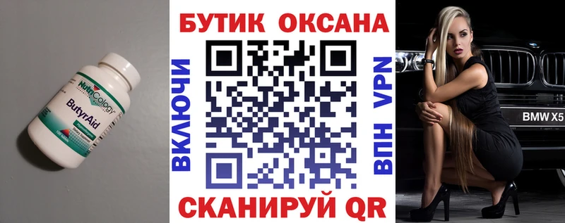 Бутират 1.4BDO  как найти закладки  Мглин 