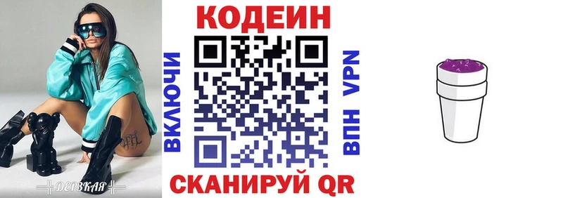 Кодеин Purple Drank  Мглин 